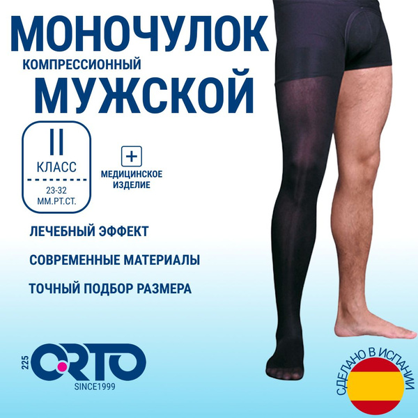 Чулки компрессионные Мужской ORTO, размер 6 Полиамид, Лайкра черный ...