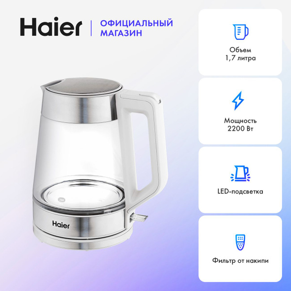 Купить электрический чайник Haier HK-500, Металл/стекло по низкой цене ...