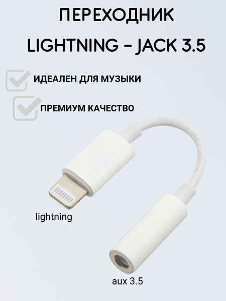 Кабель Переходник с lightning на aux - купить по низкой цене в интернет ...