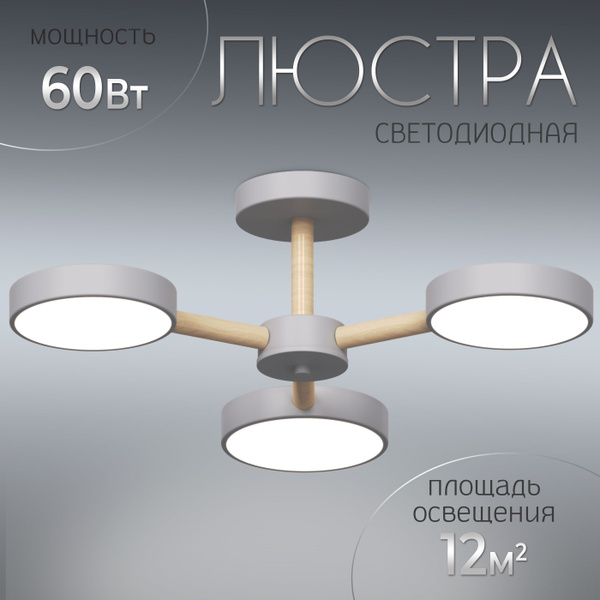 Люстра потолочная светодиодная на кухню, в спальню, светильник ...