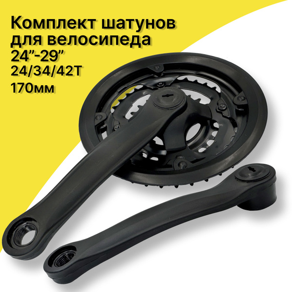 Система шатунов для велосипеда 24"-29" под квадрат спортивные с ...