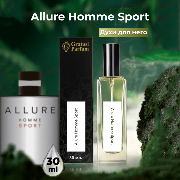 Духи стойкие мужские Allure Homme Sport 30ml купить на OZON по низкой ...