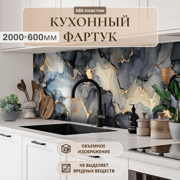 Кухонный фартук на стену 2000*600х1,5м, АБС пластик,фотопечать купить ...