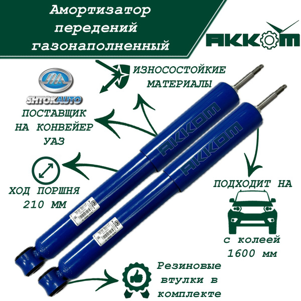 Амортизатор УАЗ-2360 Пикап задний (ан.384.2915010)