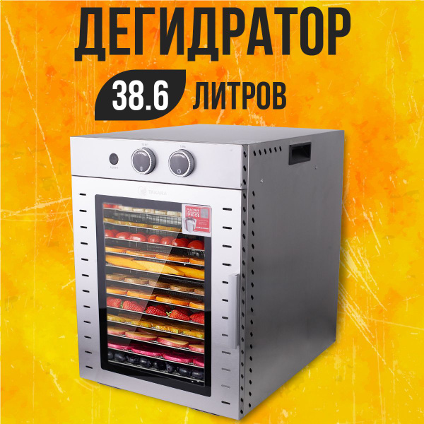 Сушилка для овощей и фруктов TAKARA DF-012 в ДВУХСЛОЙНОМ КОРПУСЕ из ...