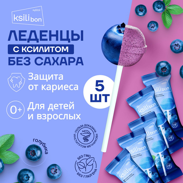 Леденцы без сахара Ksilibon, голубика, 5 шт. купить на OZON по низкой ...