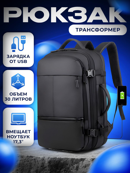 Рюкзак мужской городской трансформер с USB, 30 л - купить с доставкой ...