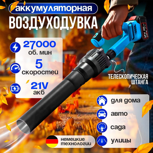 Воздуходувка аккумуляторная / Ветродуйка - пылесос садовый для уборки ...