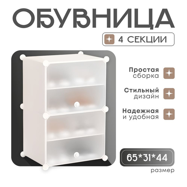 Обувница КОМФОРТ ХАУС OBUVNICA, ПВХ (поливинилхлорид), Пластик ...