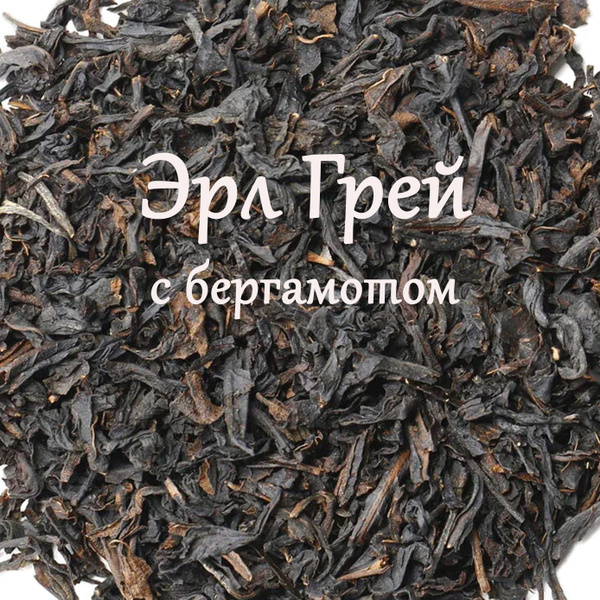 Чай Эрл Грей Weiserhouse чёрный 100 г. С бергамотом купить на OZON по ...
