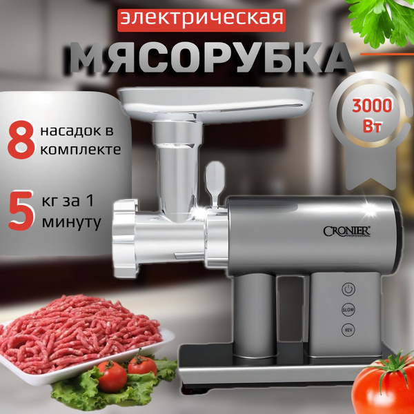 Мясорубка многофункциональная 8 в 1, электрическая, 3000 Вт ...