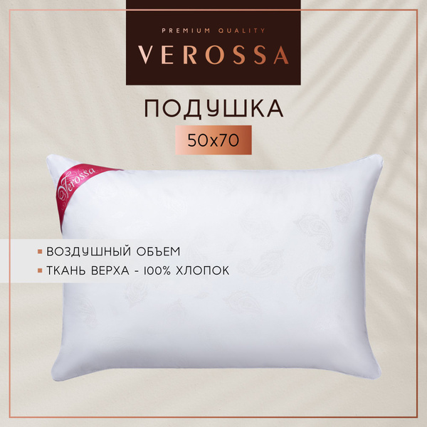Подушка для сна 50х70 см, искусственный лебяжий пух купить на OZON по ...
