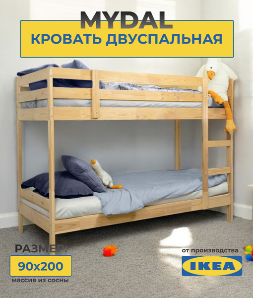 Двухъярусная кровать IKEA mydalx90x157 см - купить по выгодной цене в ...