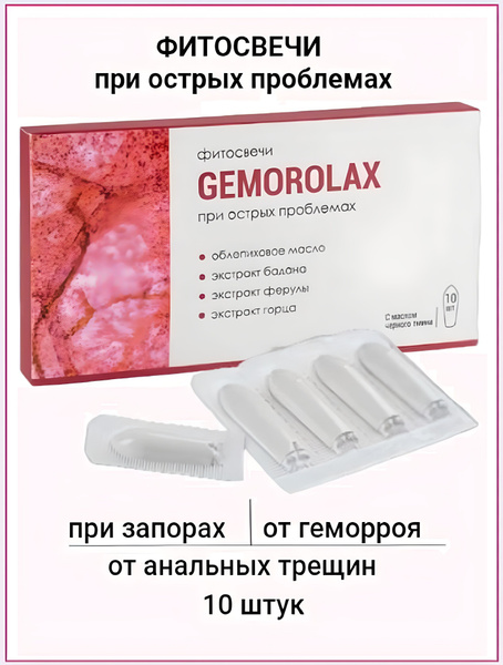 Свечи от геморроя ректальные противовоспалительные купить на OZON по ...