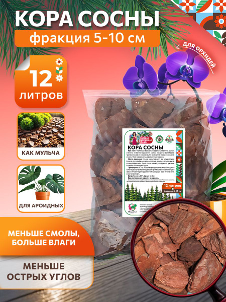 Кора сосны, фракция 5-10 см, 12 литров купить c доставкой на OZON по ...