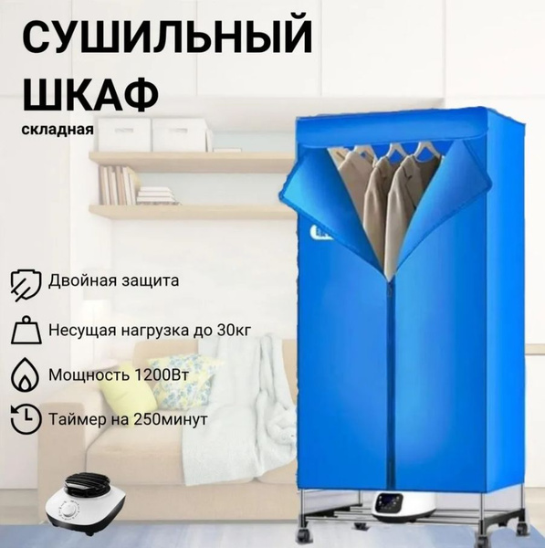 Сушильный шкаф для одежды и обуви С, 30 кг купить по выгодной цене в ...