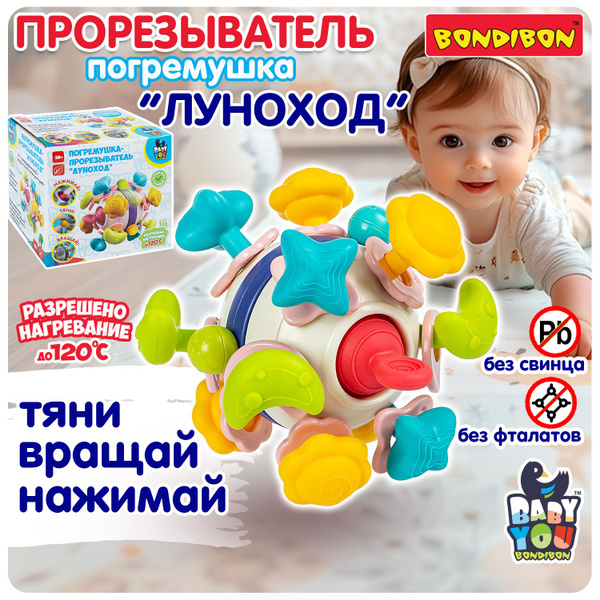 Погремушка для новорожденных Луноход Bondibon прорезыватель для зубов ...