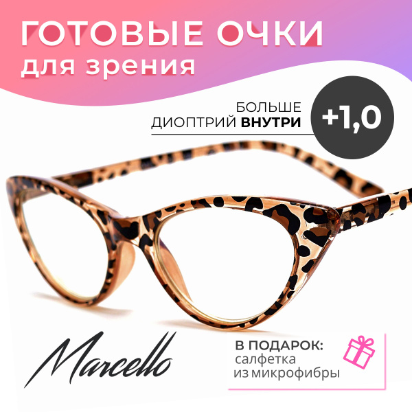 Готовые очки для зрения, корригирующие, женские, Marcello GA0042 C2 с ...