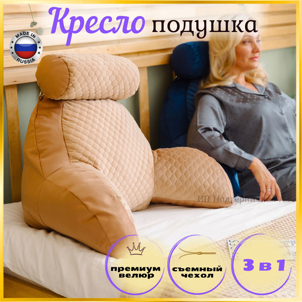 Кресло подушка для чтения, кормления и отдыха с подлокотниками, для ...