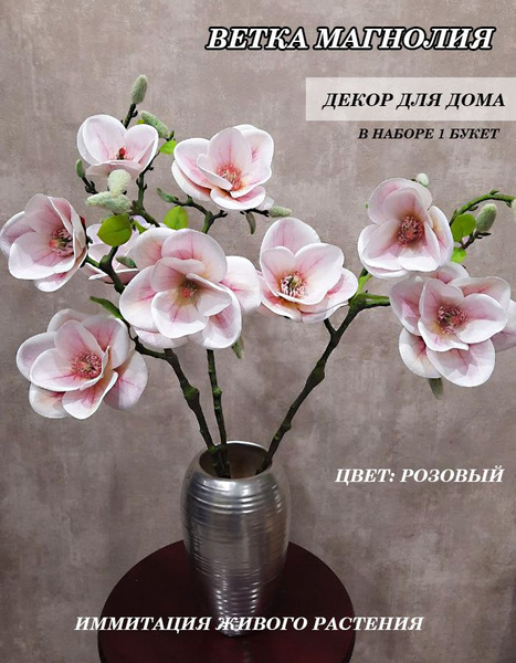 Ветка магнолии искусственная, розовая, 60см, 1шт купить на OZON по ...