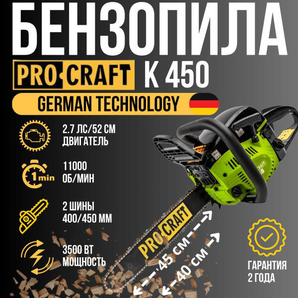 Бензопила цепная бензиновая K-450 2.7 л.с. лёгкий запуск, 2 шины 2 цепи ...