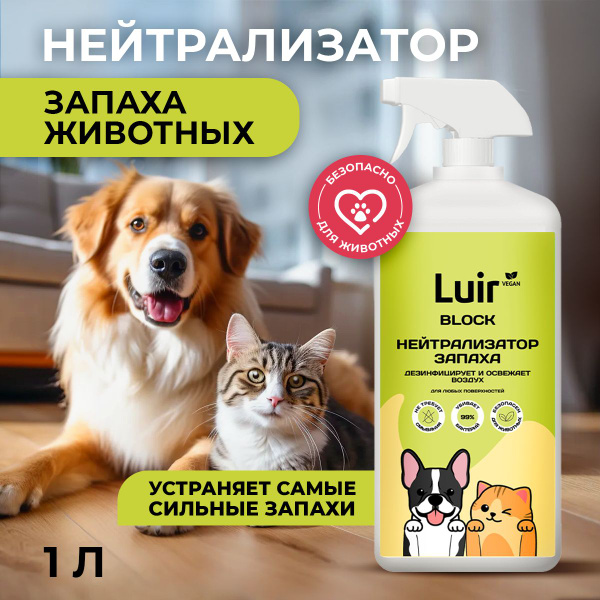 Нейтрализатор запаха кошачьей мочи Luir Block, 1 литр (от запаха ...