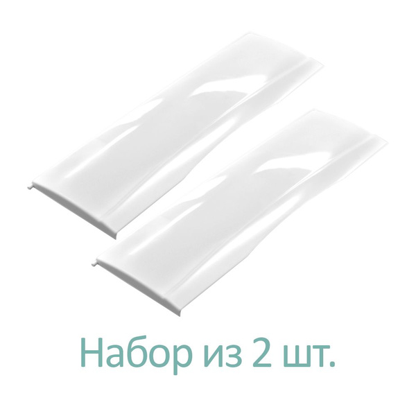 Набор из 2 штук Шторка-дверца откидная НТО холодильника NORDFROST (033 ...