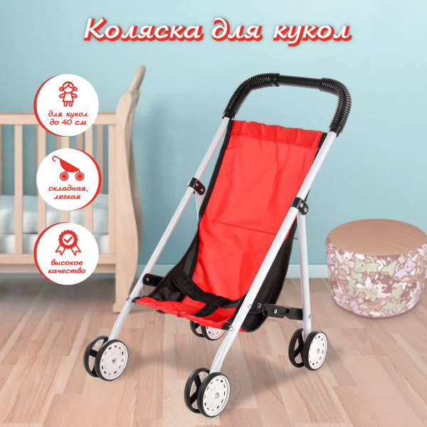 Детская прогулочная коляска трость для кукол, Amico / Игрушечная ...