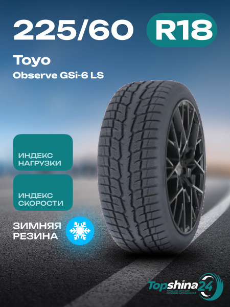 Шины для легковых автомобилей Toyo 225/60 18 Зима Нешипованные - купить ...