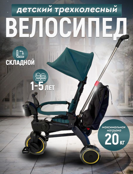Велосипед трехколесный складной детский - купить с доставкой по ...