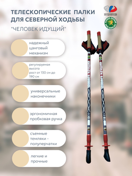 Телескопические палки для скандинавской ходьбы "Человек идущий", цвет ...
