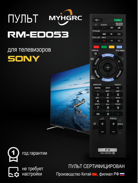 Пульт ДУ MYHGRC SONY RM-ED053 - купить по выгодной цене в интернет ...