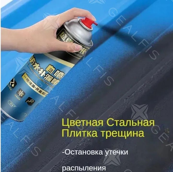 жидкая резина фикс про спрей 3в1 Водонепроницаемый для ремонта крыши ...