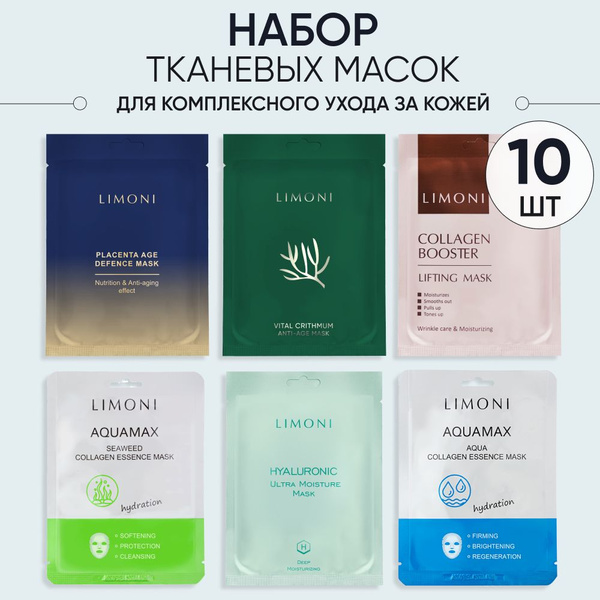 LIMONI Маски для лица тканевые набор, Корея, 10 шт. купить на OZON по ...