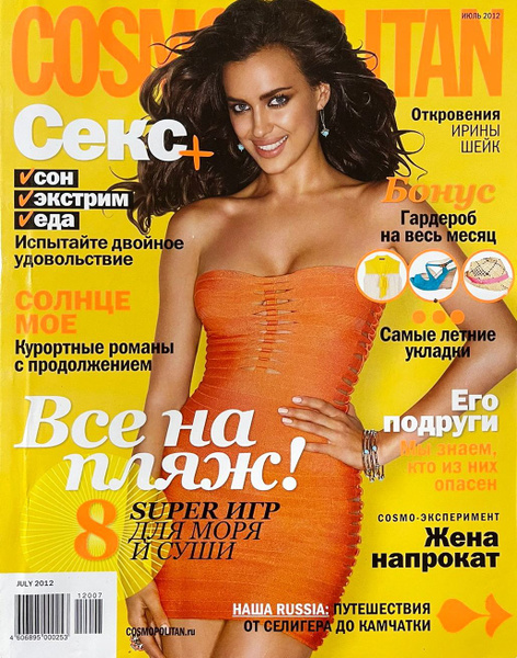 Журнал Cosmopolitan, июль 2012 - Ирина Шейк купить на OZON по низкой ...