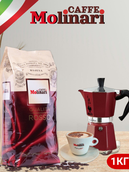 Кофе в зернах, Molinari Rosso, Италия, 1КГ купить на OZON по низкой ...