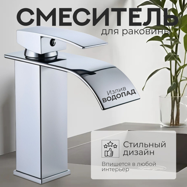Смеситель для раковины. Cмеситель для ванны. Кран для ванной в раковину ...