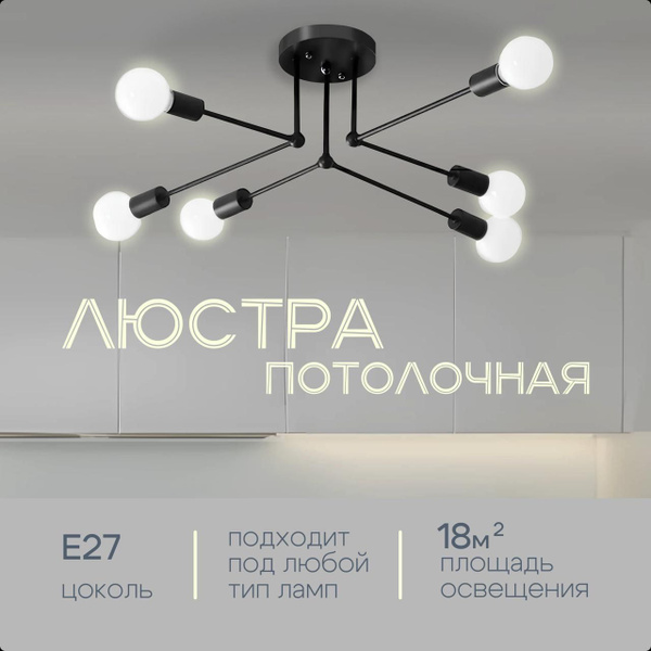 Люстра потолочная подвесная лофт, черный купить на OZON по низкой цене ...