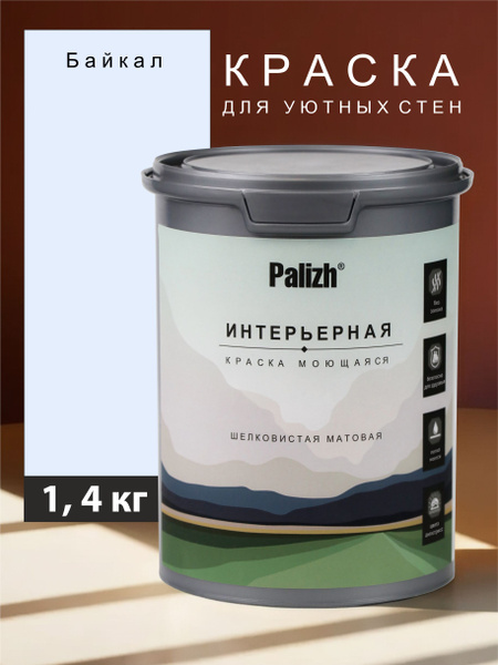 Акриловая краска для стен и потолков интерьерная без запаха моющаяся ...