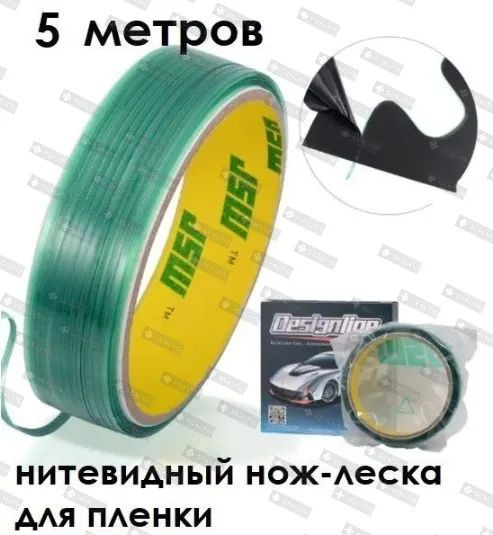 Нож нитевидный для пленки 5 метров - купить с доставкой по выгодным ...