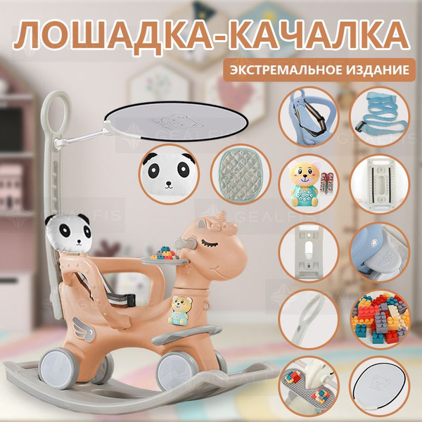 Лошадка-качалка-каталка с ручкой для детей и беговел, для дома и улицы ...