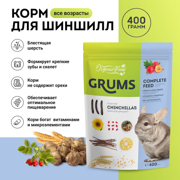 GRUMS Корм для шиншилл 400г купить на OZON по низкой цене (1721688317)