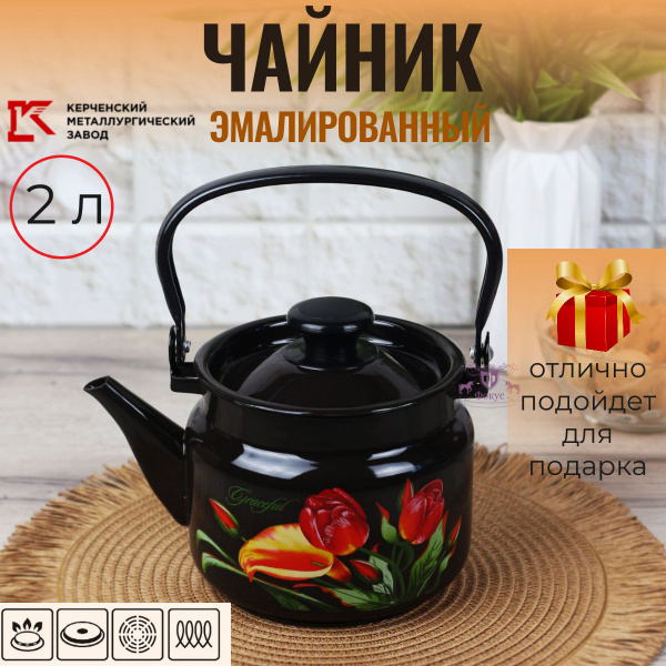 Эмалированный чайник, 2 литра, Керченская эмаль купить на OZON по ...