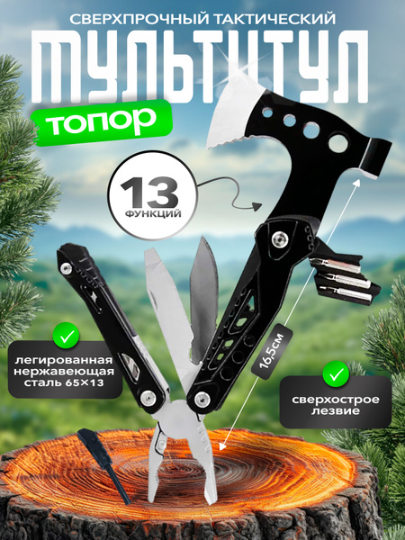 Огниво туристическое - топор тактический, мультитул, молоток складной ...
