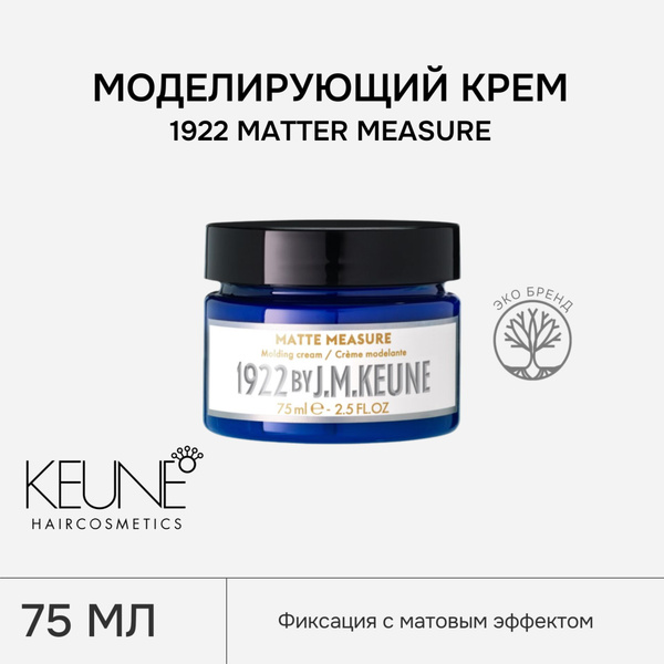 Моделирующий крем для волос KEUNE 1922 MATTER MEASURE, 75 мл - купить с ...