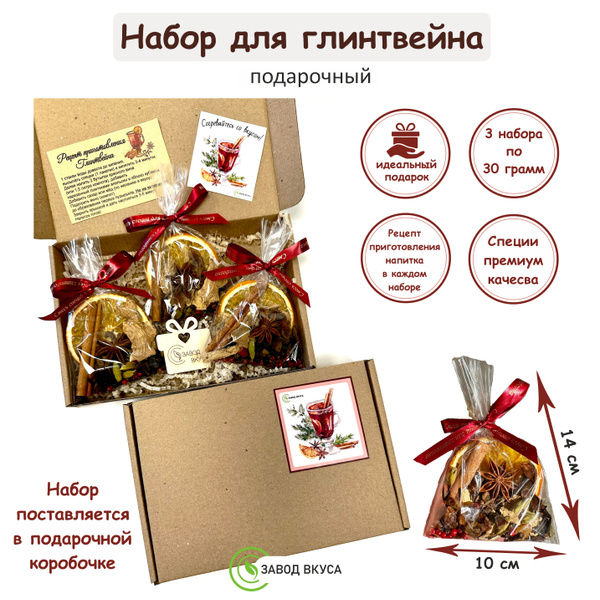 Набор для глинтвейна "Подарочный" (3 пакетика в коробке) купить на OZON ...