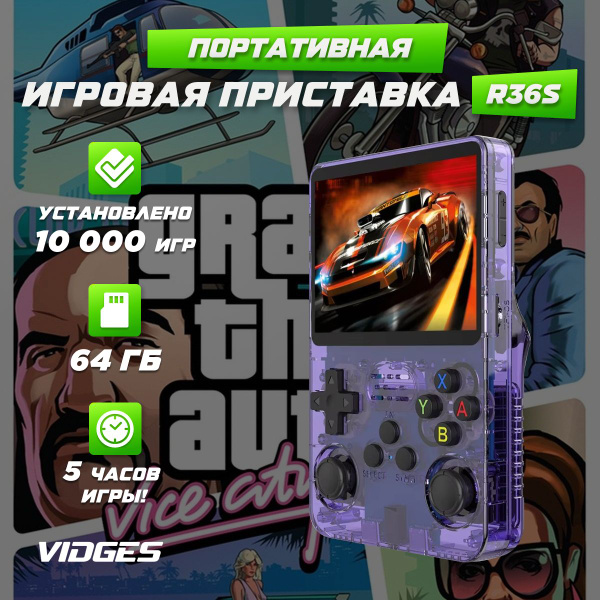 Портативная игровая приставка Vidges R36S для игр PSP, PS1, DreamCast ...