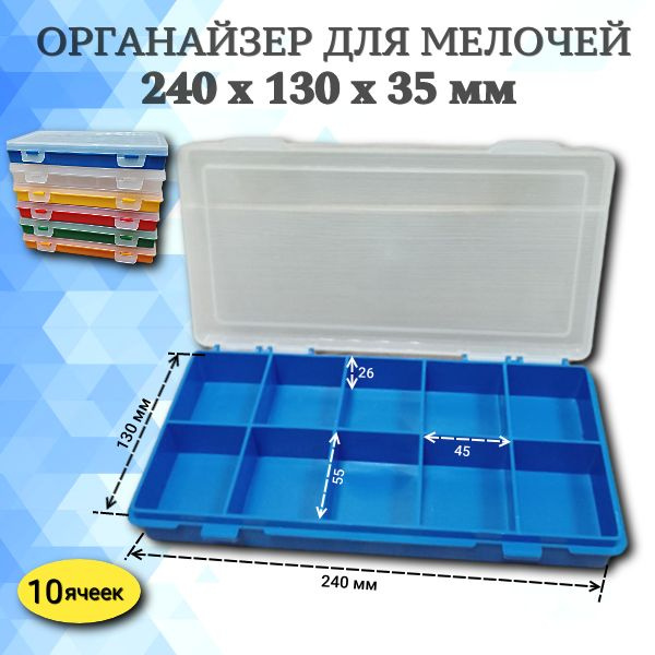 Органайзер строительный 24 х 13, 10 секц. купить на OZON по низкой цене ...