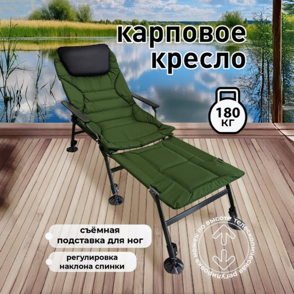 Кресло кровать / с подставкой для ног / карповое фидерное складное до ...