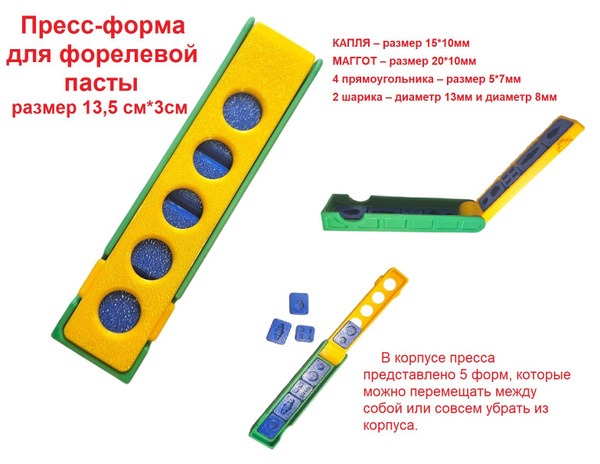 Пресс-форма для форелевой пасты купить c доставкой на OZON по низкой ...
